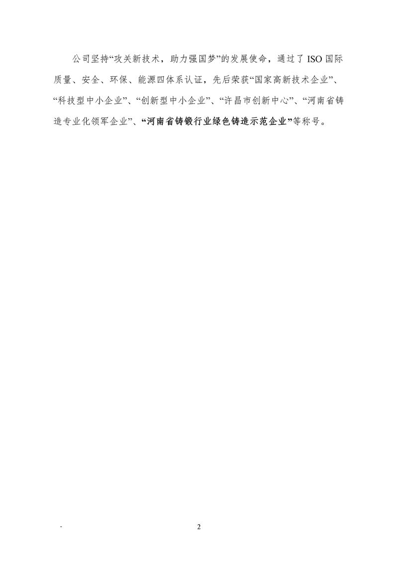 禹州明旭铸业科技有限公司-社会责任报告-(图5)