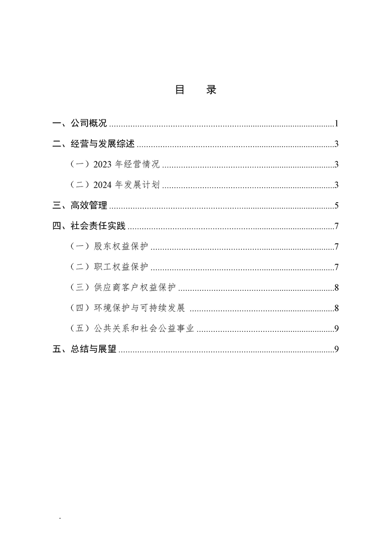 禹州明旭铸业科技有限公司-社会责任报告-(图3)