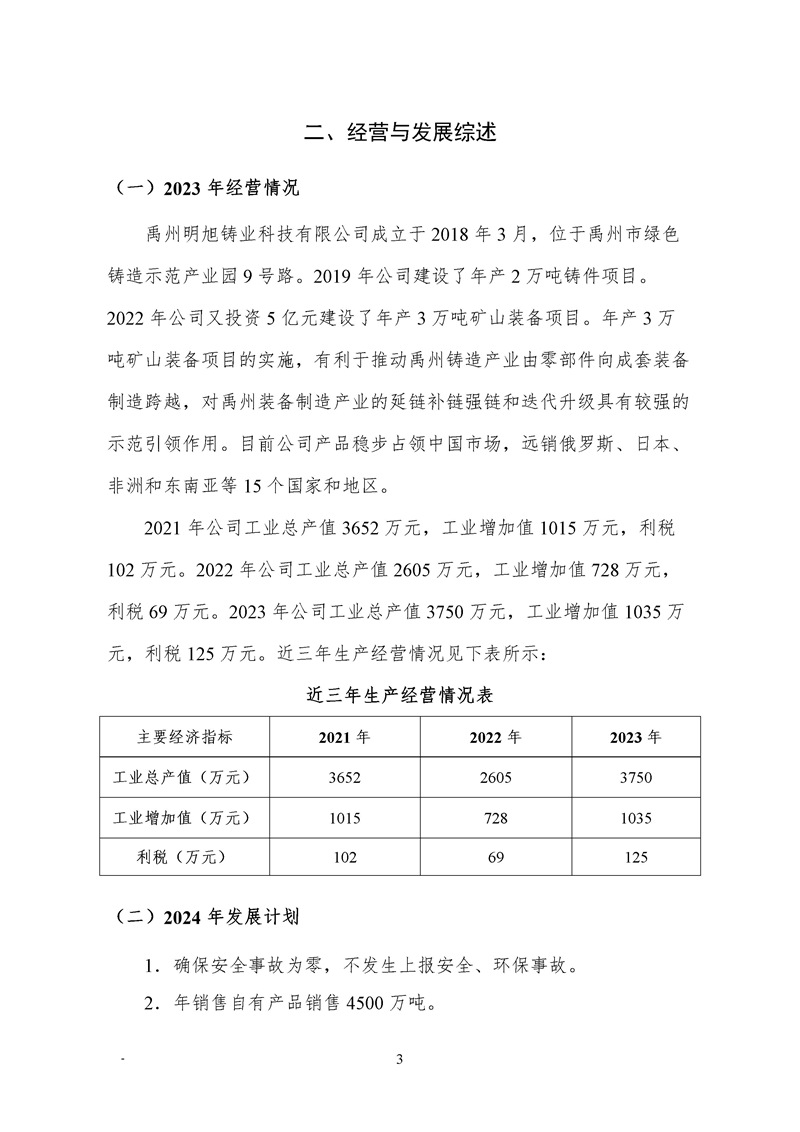 禹州明旭铸业科技有限公司-社会责任报告-(图6)
