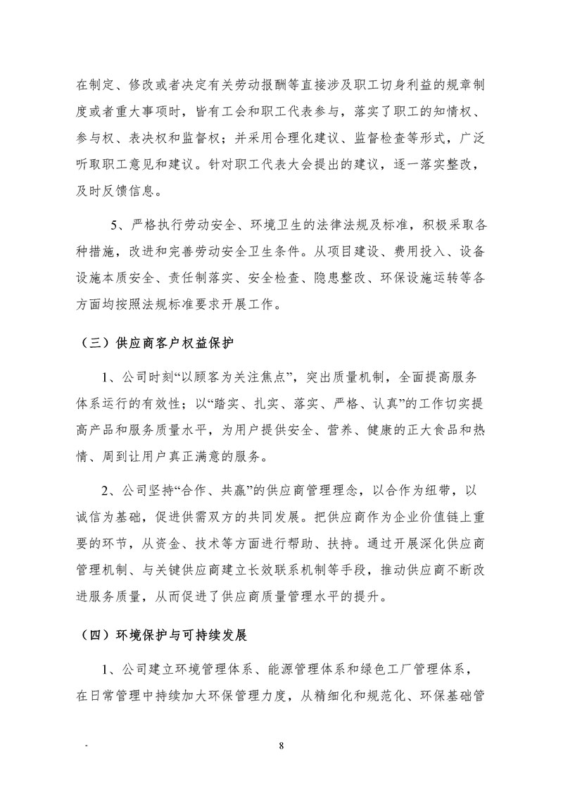 禹州明旭铸业科技有限公司-社会责任报告-(图11)