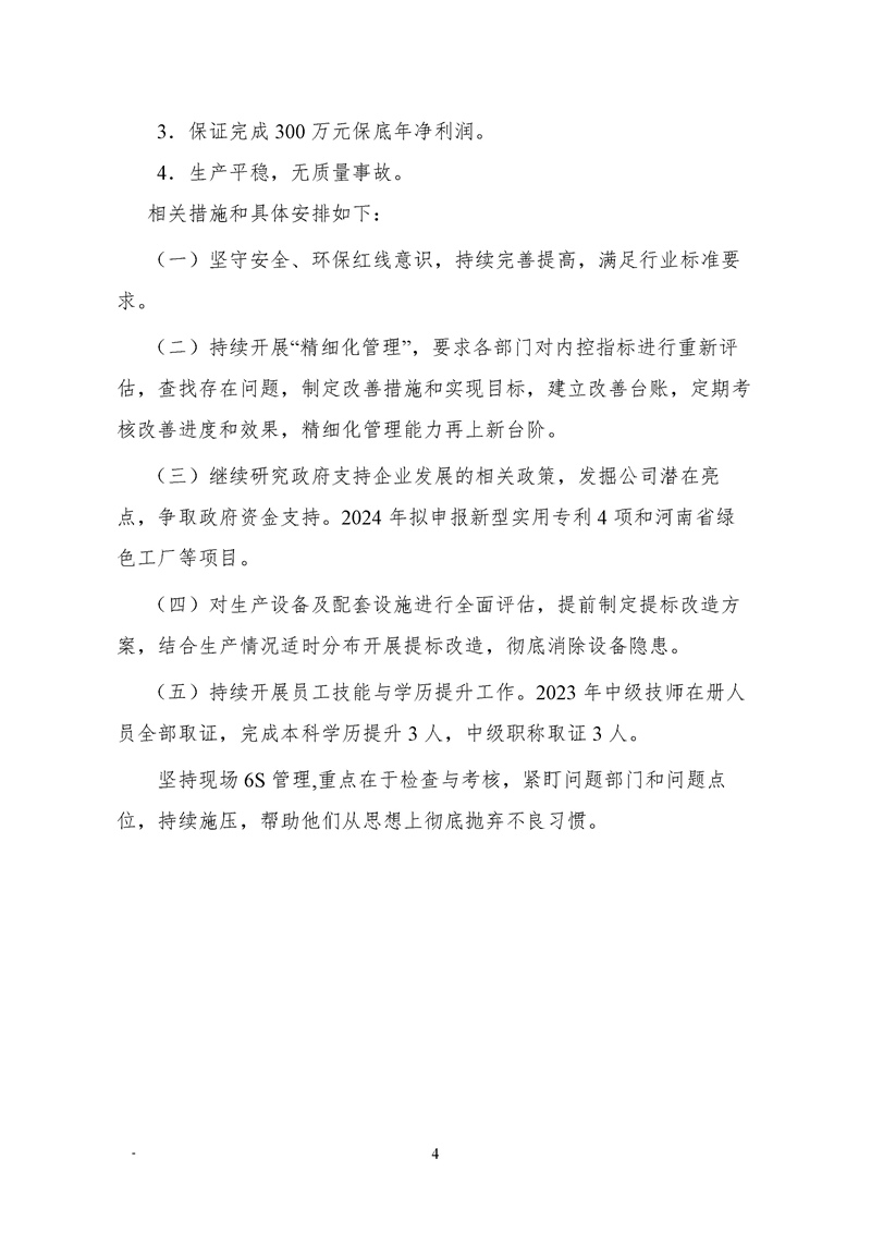 禹州明旭铸业科技有限公司-社会责任报告-(图7)