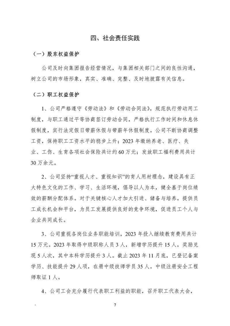 禹州明旭铸业科技有限公司-社会责任报告-(图10)